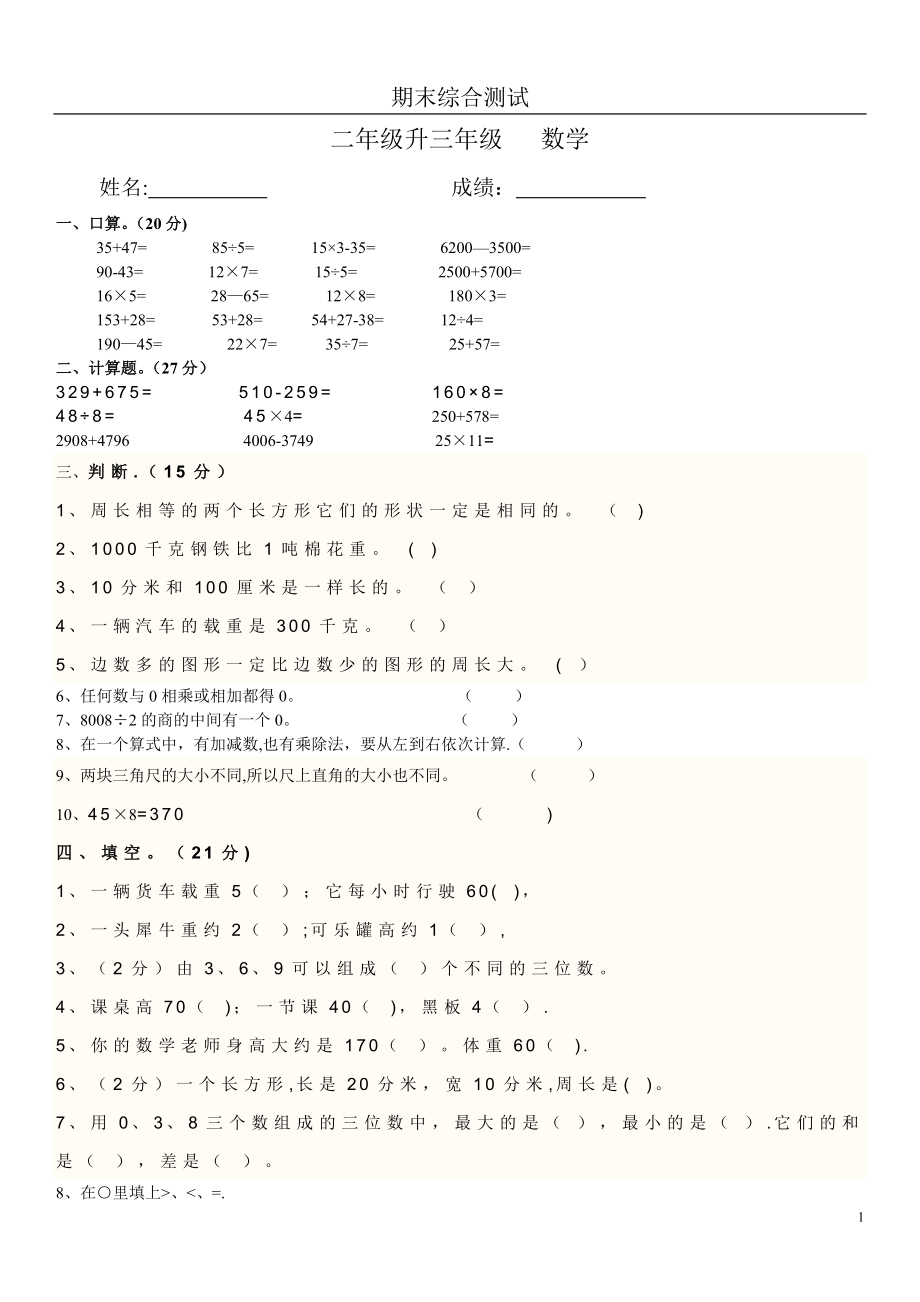 二年级升三年级期末考试卷--数学.doc_第1页