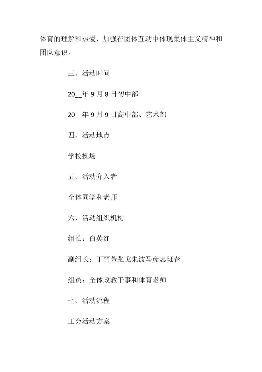 冬季运动会活动主题方案最新5篇_1.docx_第2页