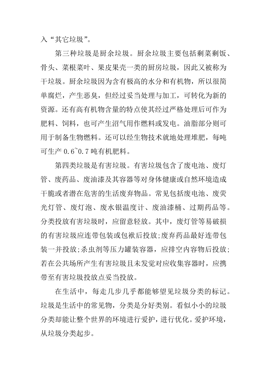 垃圾分类先进个人事迹汇总.docx_第2页