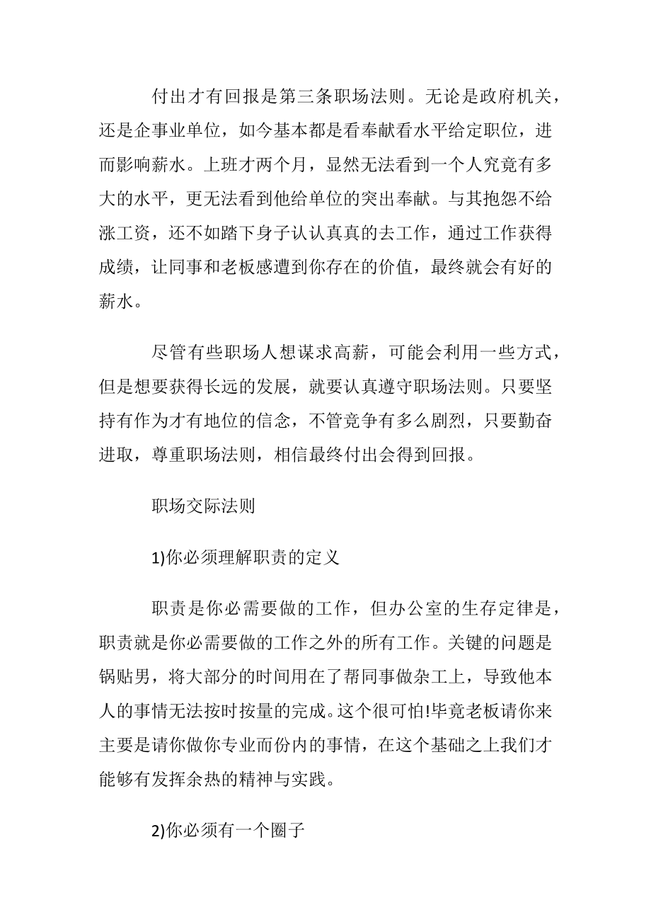 职场人士想拿高薪要知道的职场法则.docx_第2页