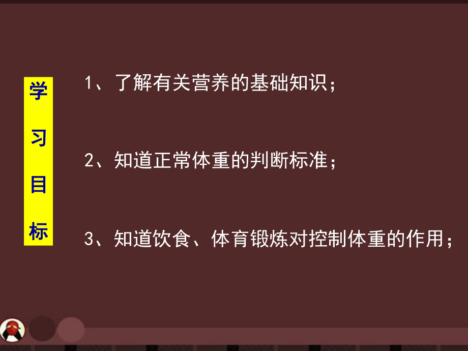 高中体育-营养、体育锻炼与控制体重课件ppt.ppt_第2页