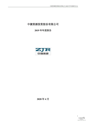 ST中捷：2019年年度报告.PDF