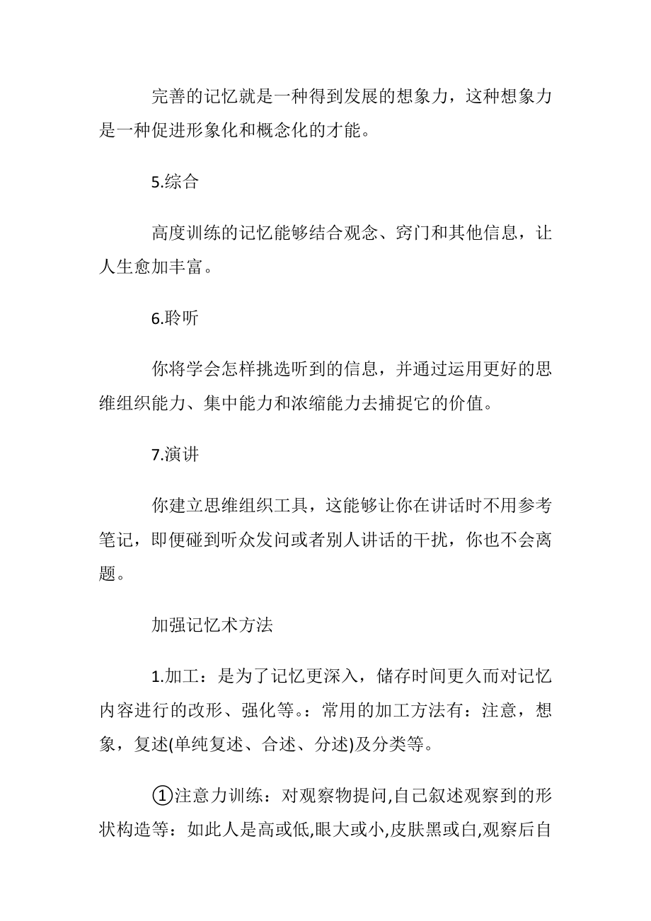 如何能锻炼来加强记忆力.docx_第2页