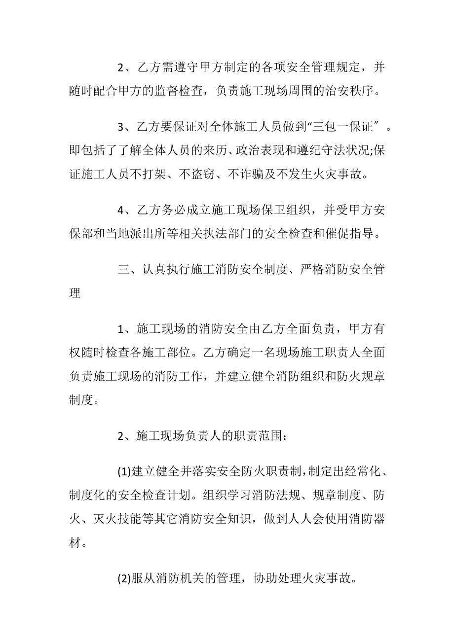 单位施工的安全责任书_1.docx_第2页