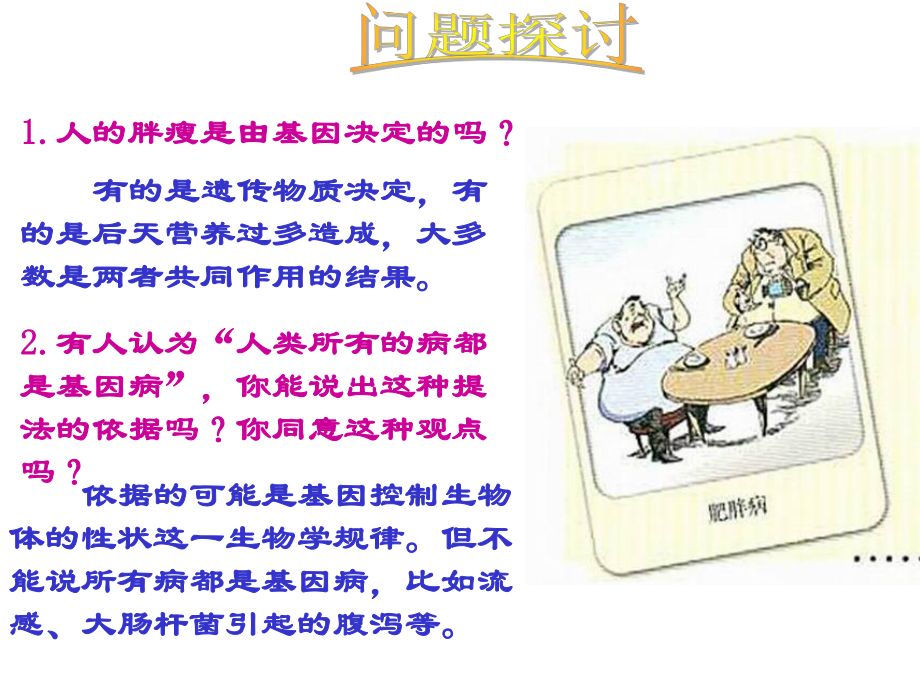 人类遗传病ppt课件.ppt_第2页