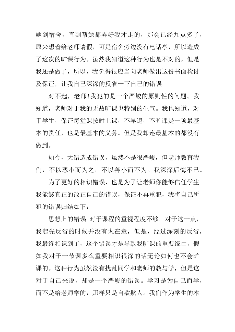 学生个人旷课的保证书范文精品.docx_第2页