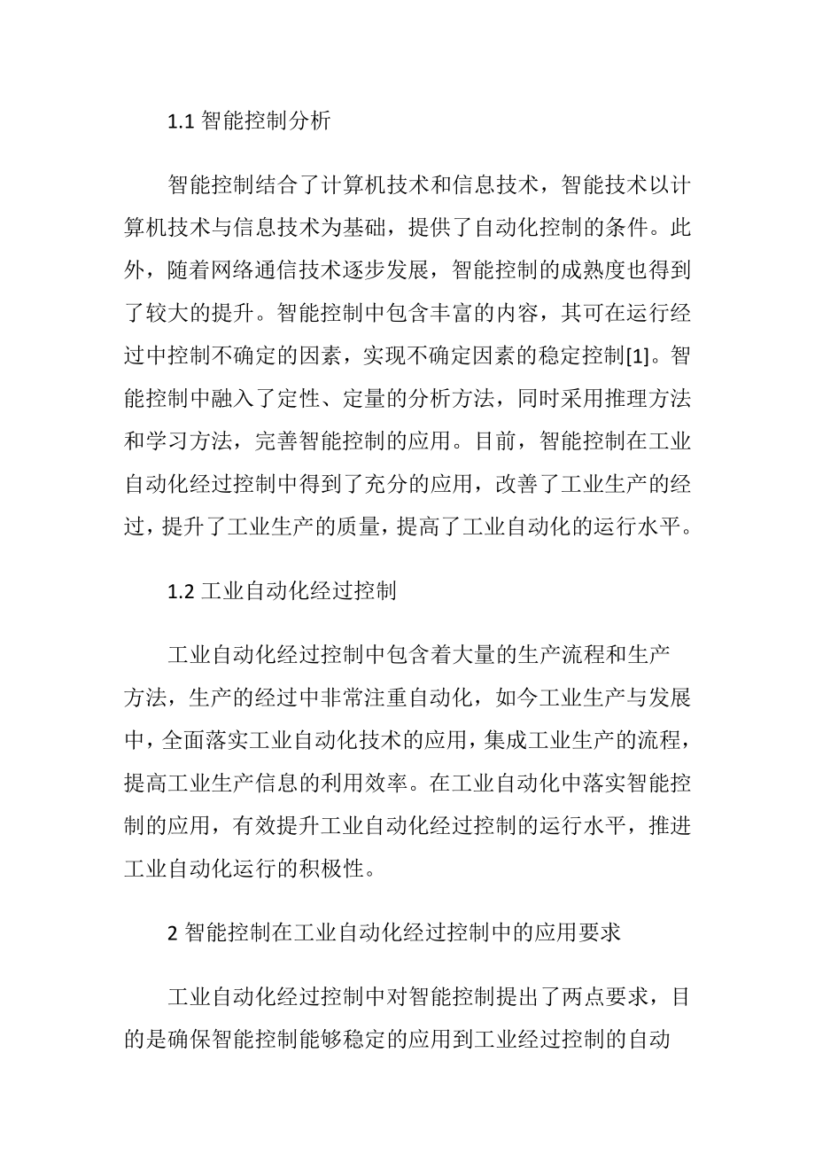 工业自动化控制中智能控制的应用.docx_第2页