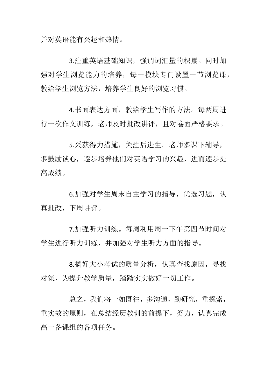 英语老师个人工作计划五篇.docx_第2页