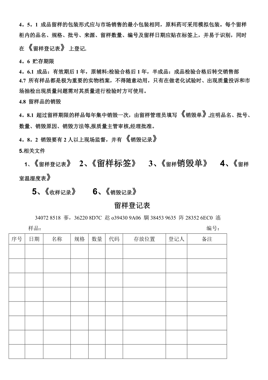 产品留样管理制度.doc_第2页