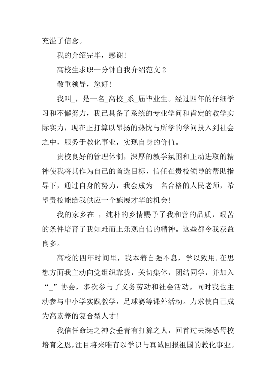 大学生求职一分钟自我介绍汇编.docx_第2页