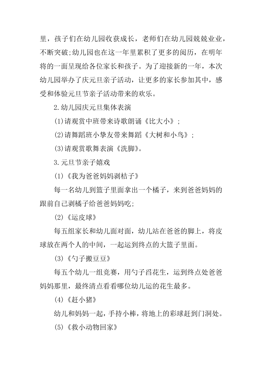 庆祝元旦亲子活动策划方案汇总.docx_第2页