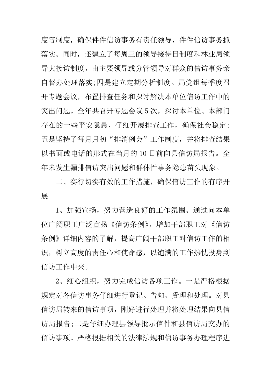 单位信访年度工作总结5篇精选.docx_第2页