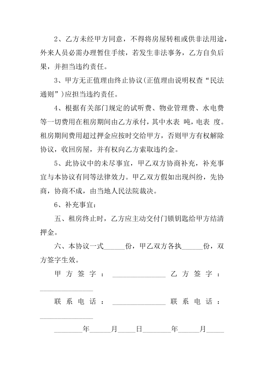 沈阳住房出租合同打印模板五篇精选.docx_第2页