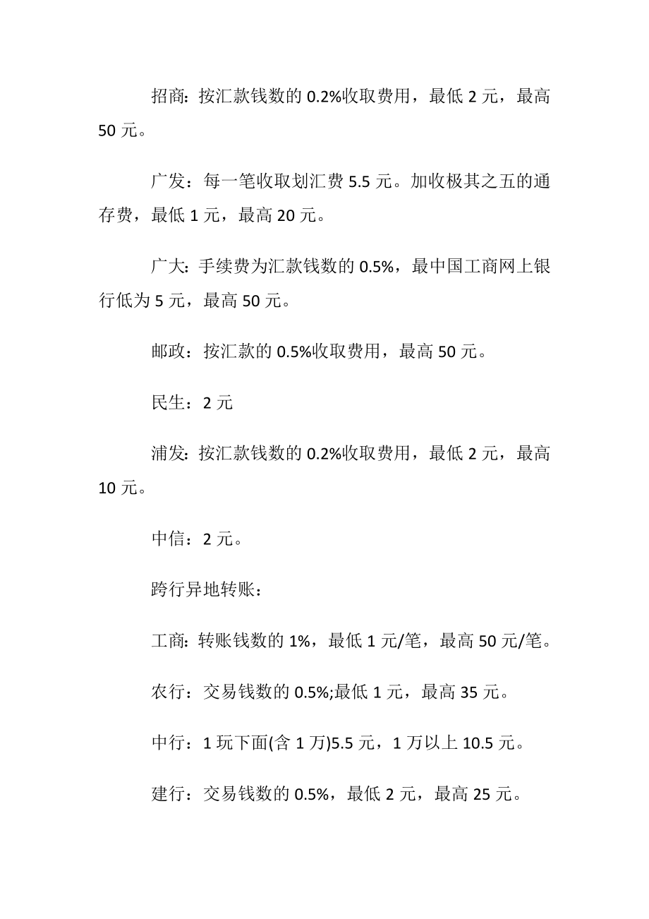 转账十万元手续费多少钱.docx_第2页