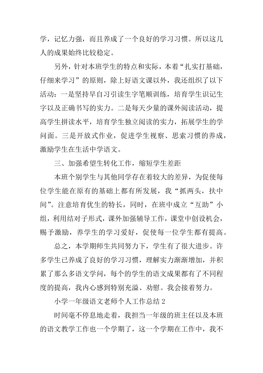 小学一年级语文教师个人工作总结最新.docx_第2页