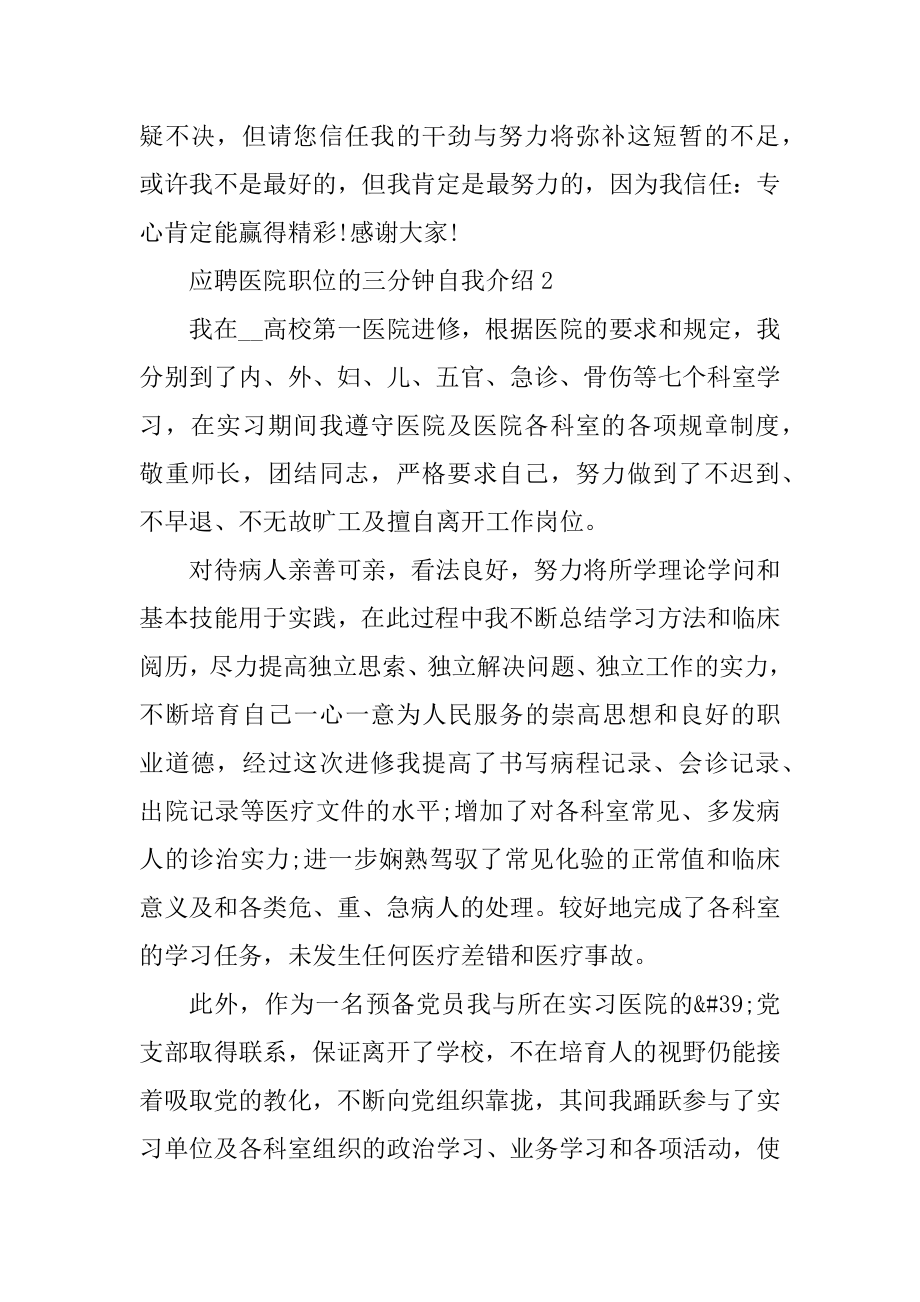 应聘医院职位的三分钟自我介绍汇编.docx_第2页