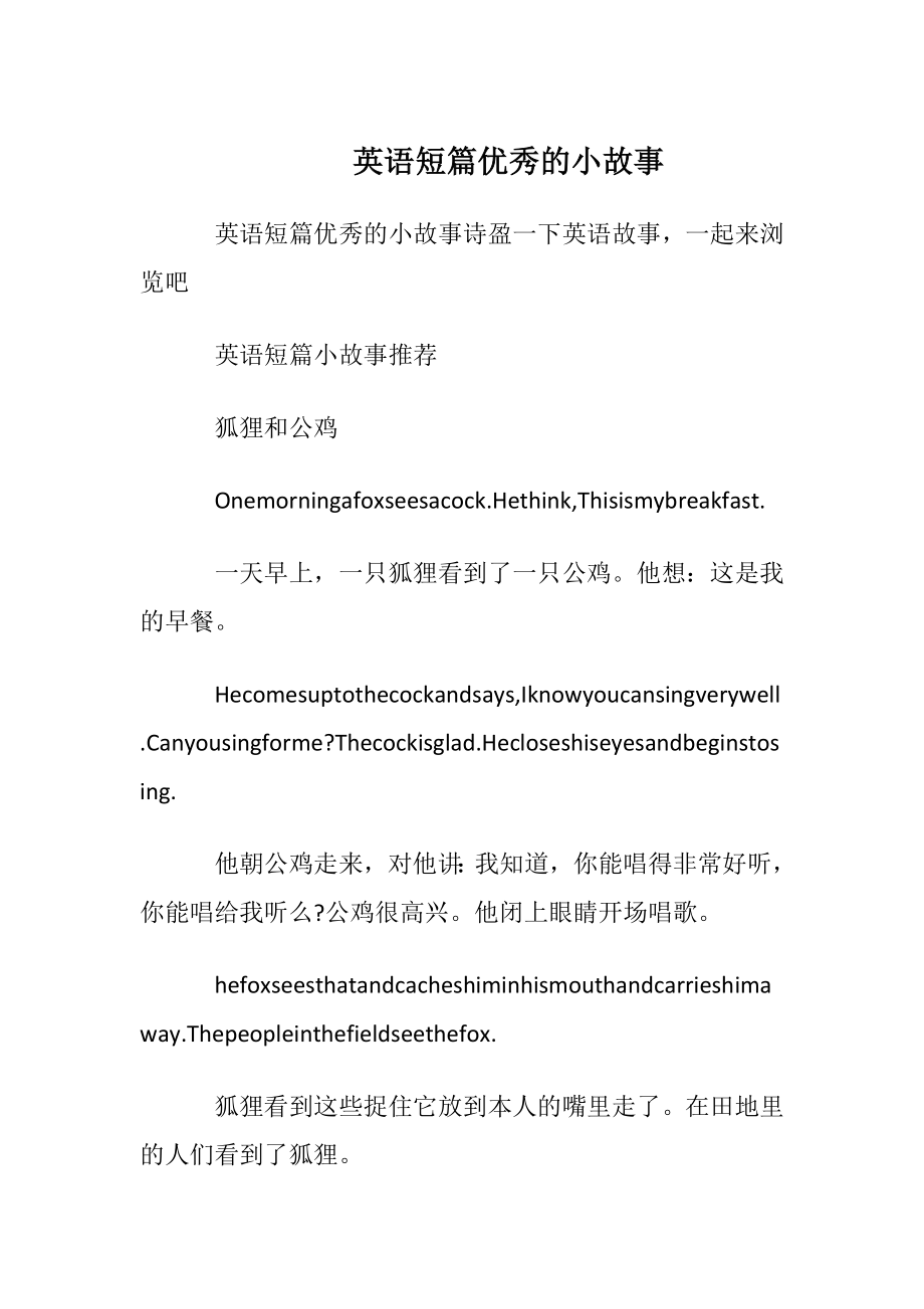 英语短篇优秀的小故事.docx_第1页