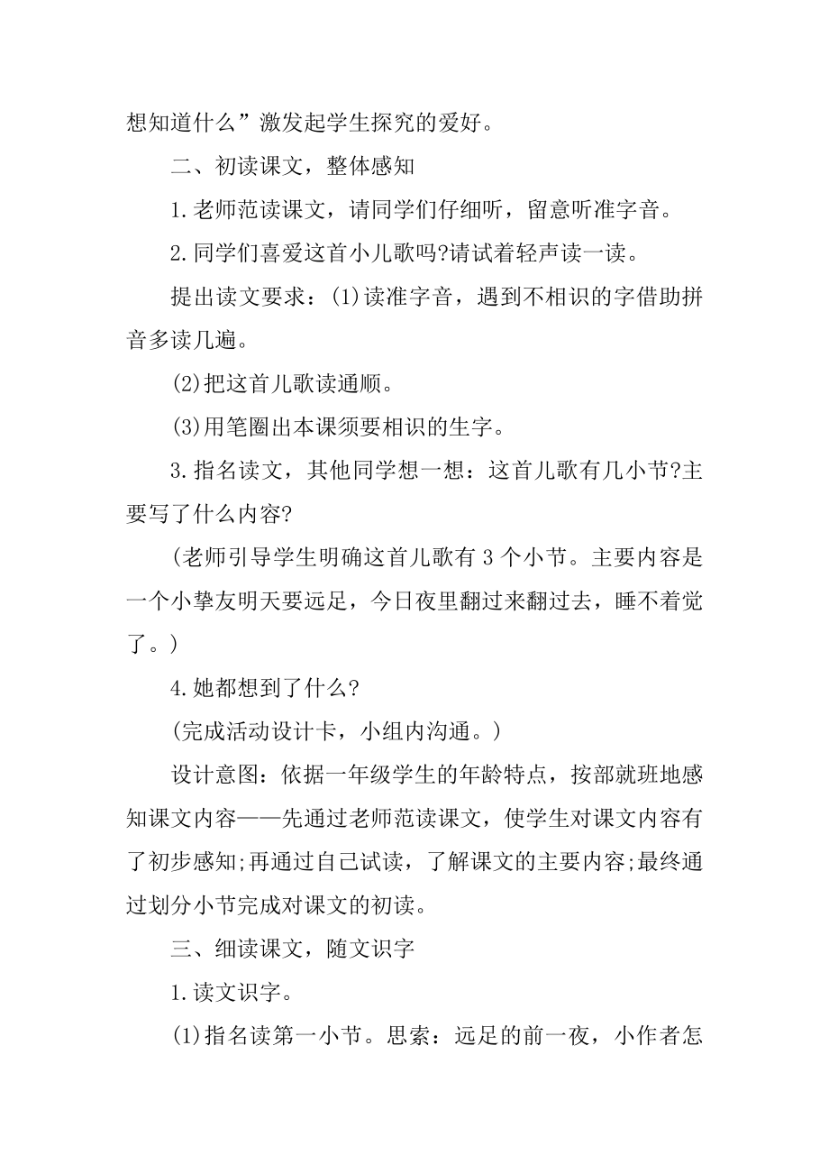 教科版小学语文一年级上册教案最新.docx_第2页