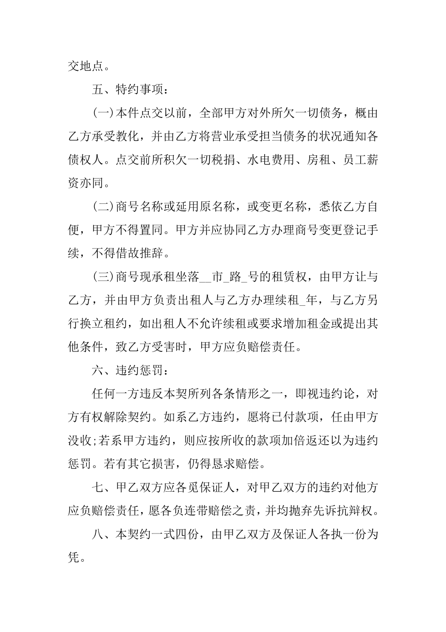 店面转让合同协议书最新范例.docx_第2页