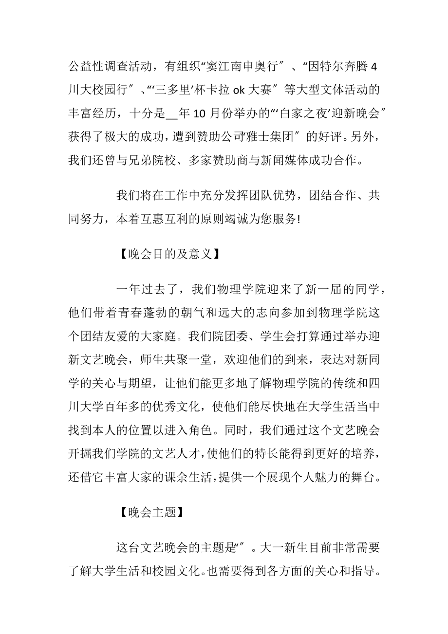 大学校园活动策划方案创意实用篇.docx_第2页