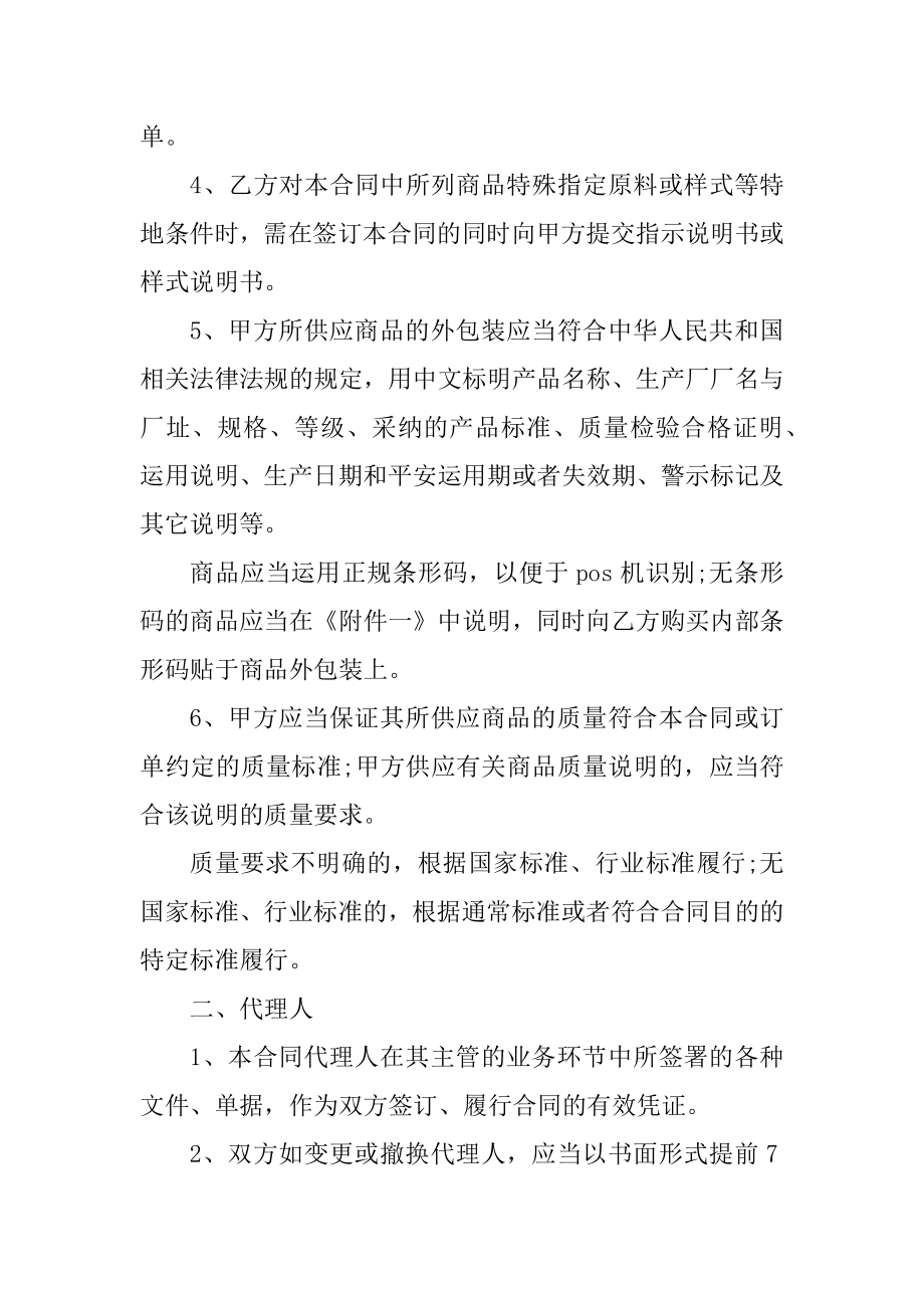 单位商品买卖合同五篇格式范文.docx_第2页