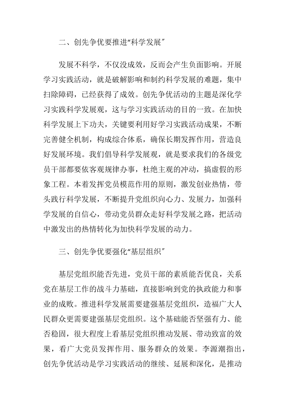 党员创优思想情况报告.docx_第2页