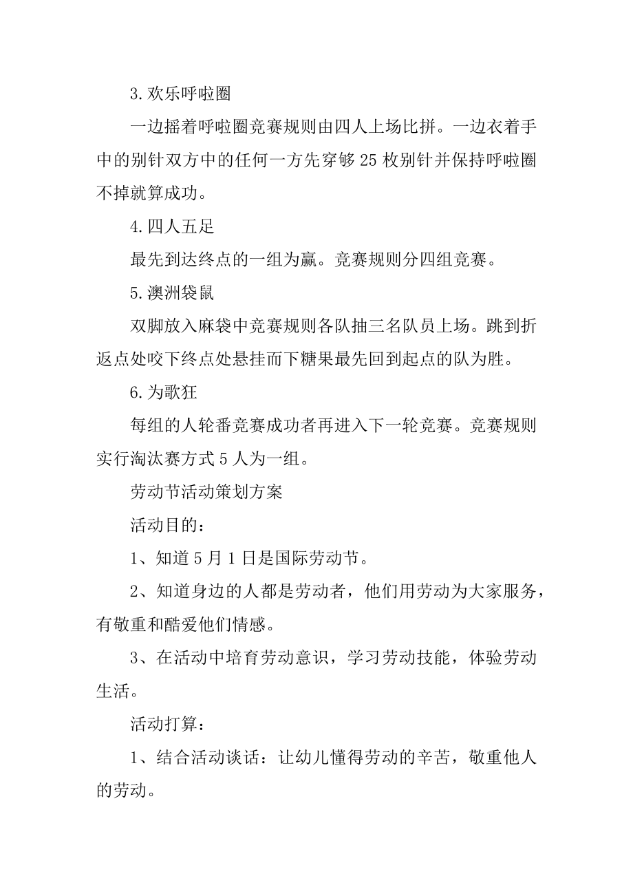 劳动节活动策划方案例文.docx_第2页