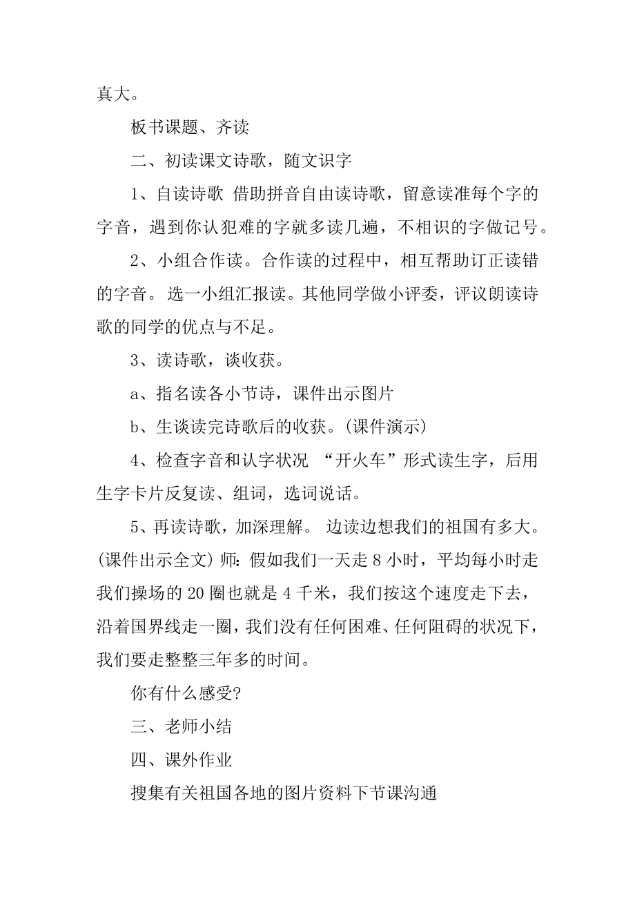 教科版小学一年级语文教案精编.docx_第2页