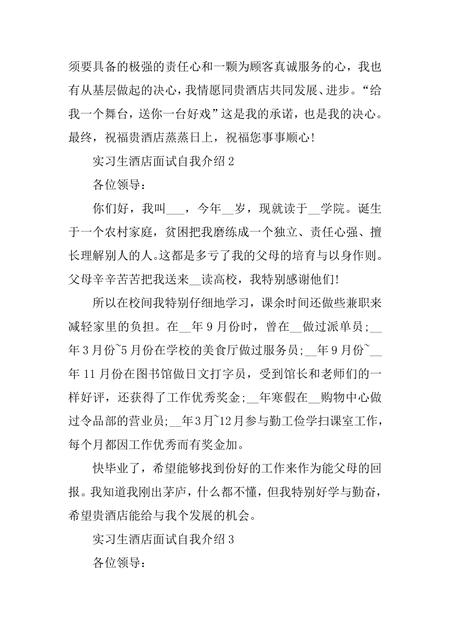 实习生酒店面试自我介绍例文.docx_第2页