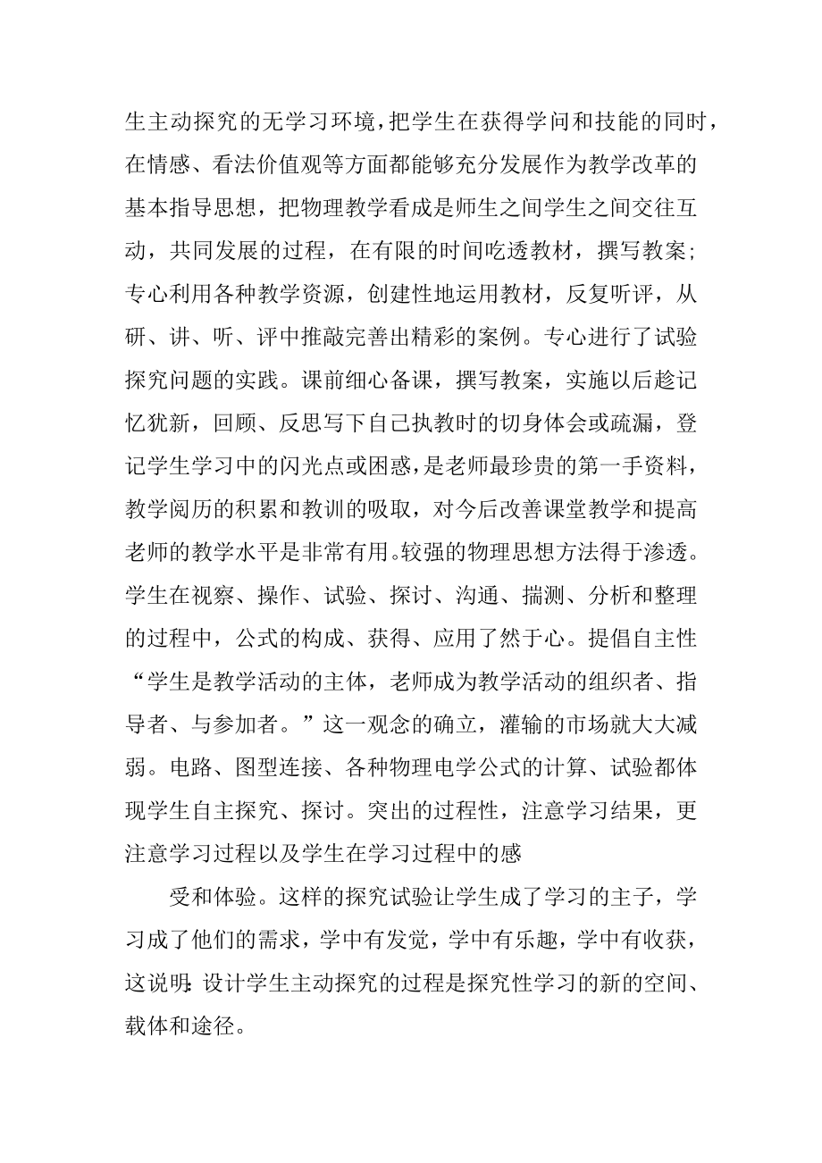 物理教师工作总结2022最新精品.docx_第2页