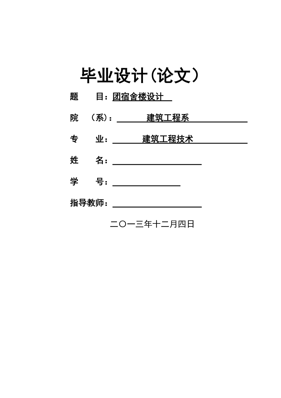 五层框架结构宿舍楼施工组织设计.doc_第1页