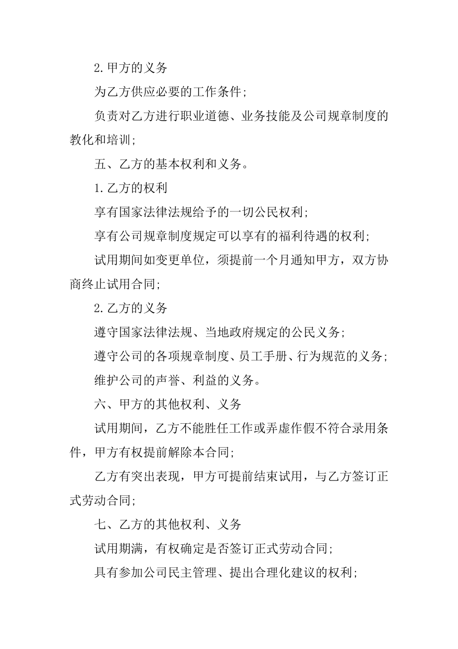 劳动聘用合同书电子版可下载5篇范例.docx_第2页