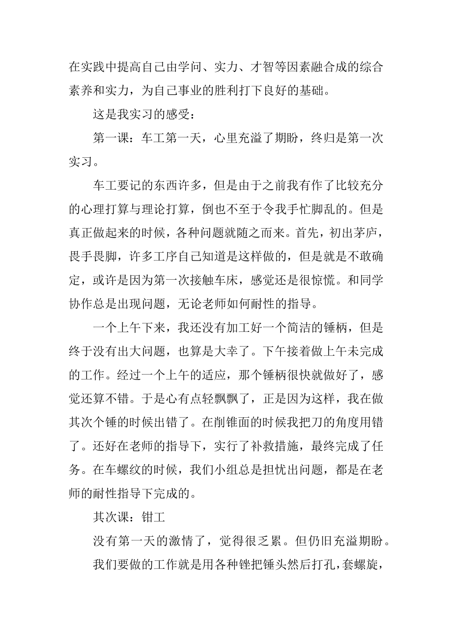 天津大学金工实习报告例文.docx_第2页