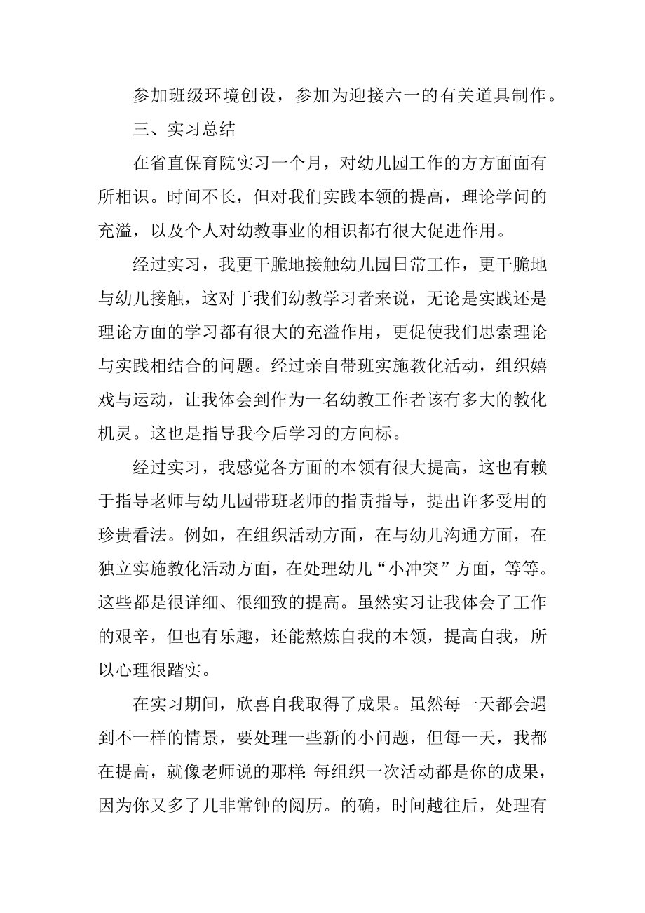 幼师实习内容自我总结10篇汇编.docx_第2页