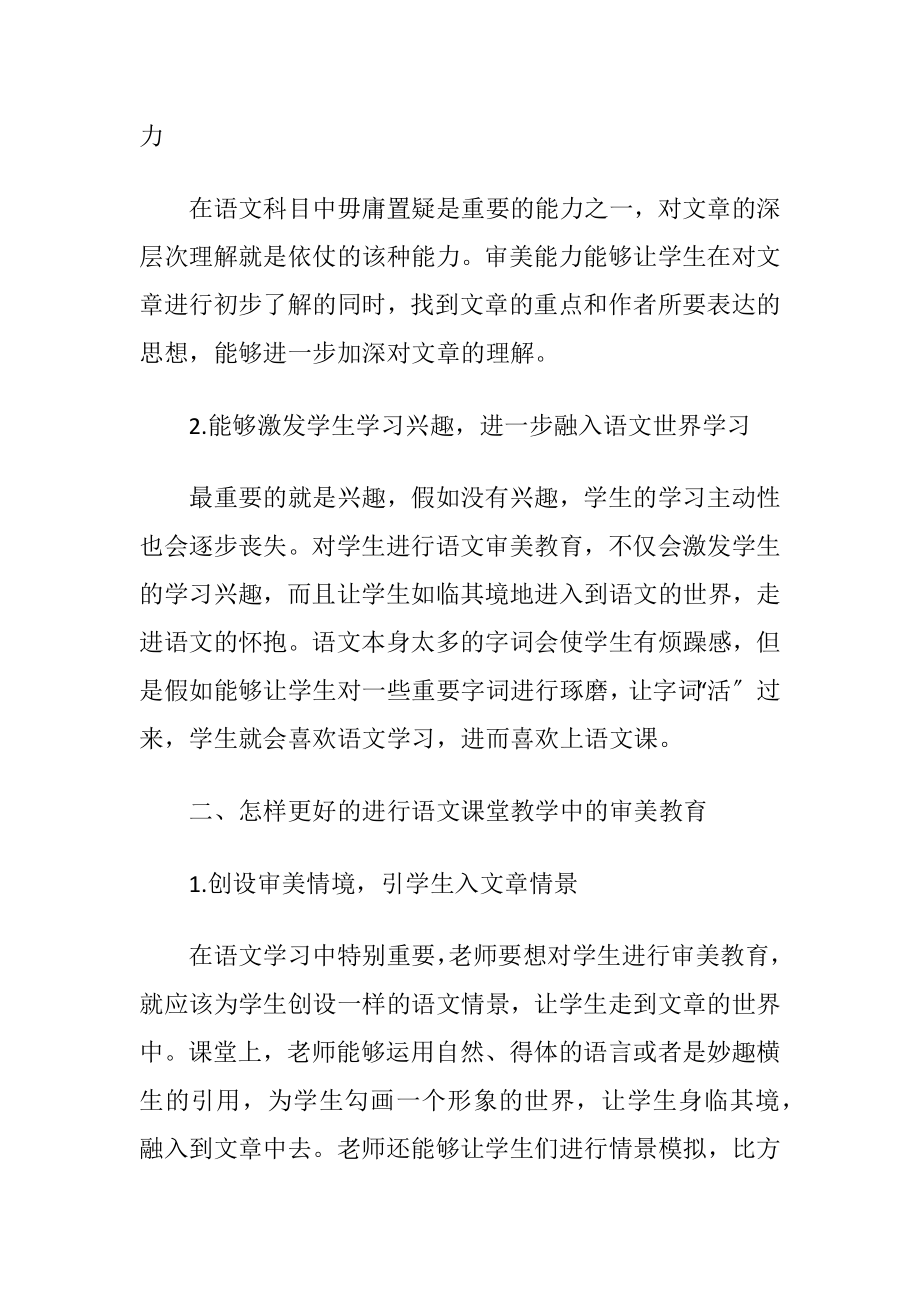 论初中语文课堂教学中的审美教育-精品文档.docx_第2页