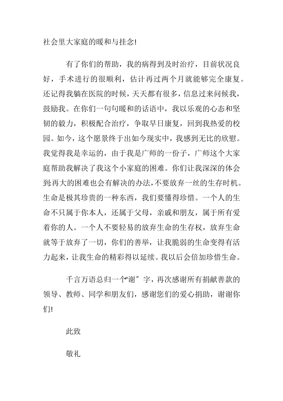 致谢捐款者的表扬信范文合集.docx_第2页