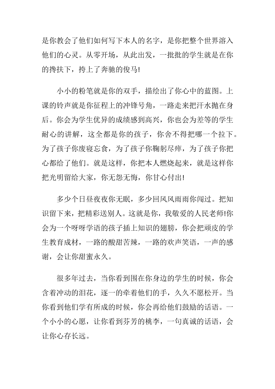 关于赞美教师的优秀作文10篇.docx_第2页