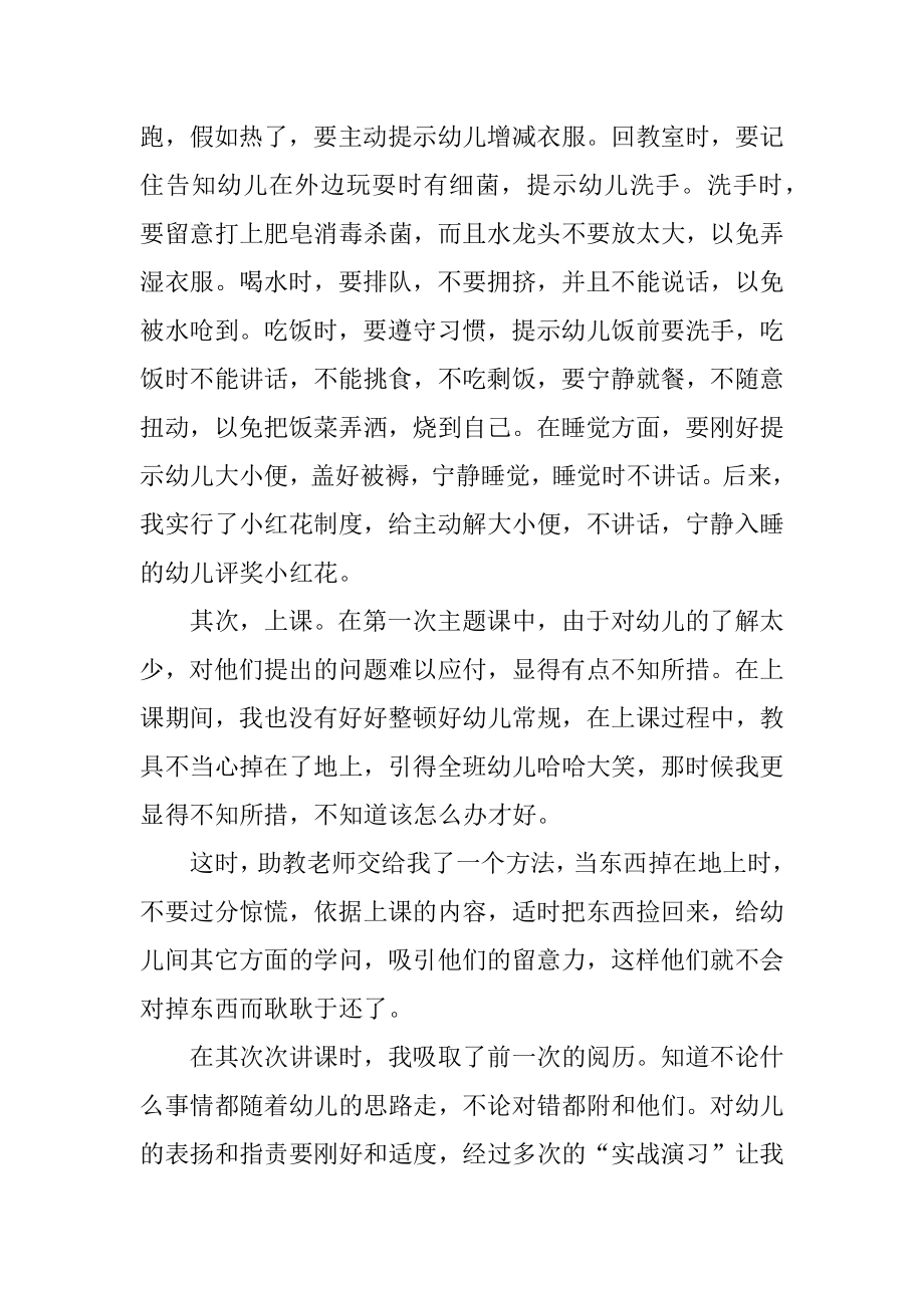 幼师实习期间的自我总结十篇汇编.docx_第2页