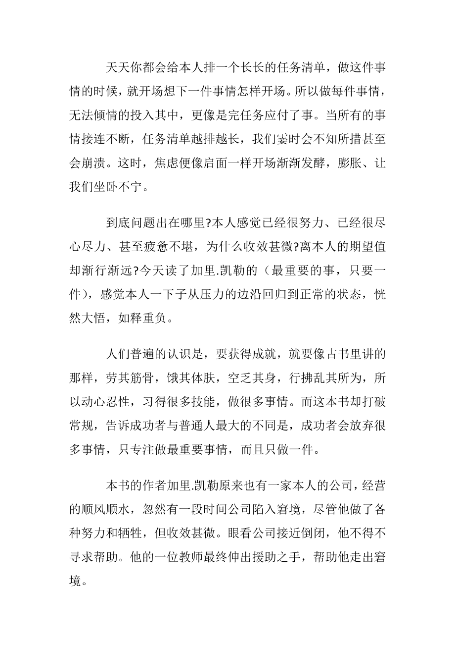 有关成功的感悟随笔-一次只做一件最重要的事情.docx_第2页