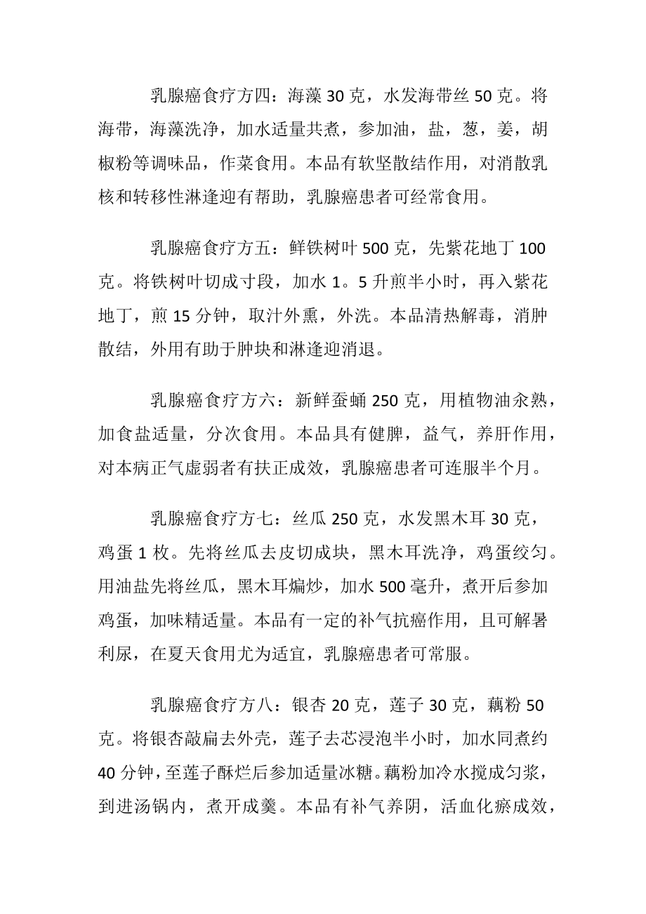 探望乳腺癌病人送什么.docx_第2页