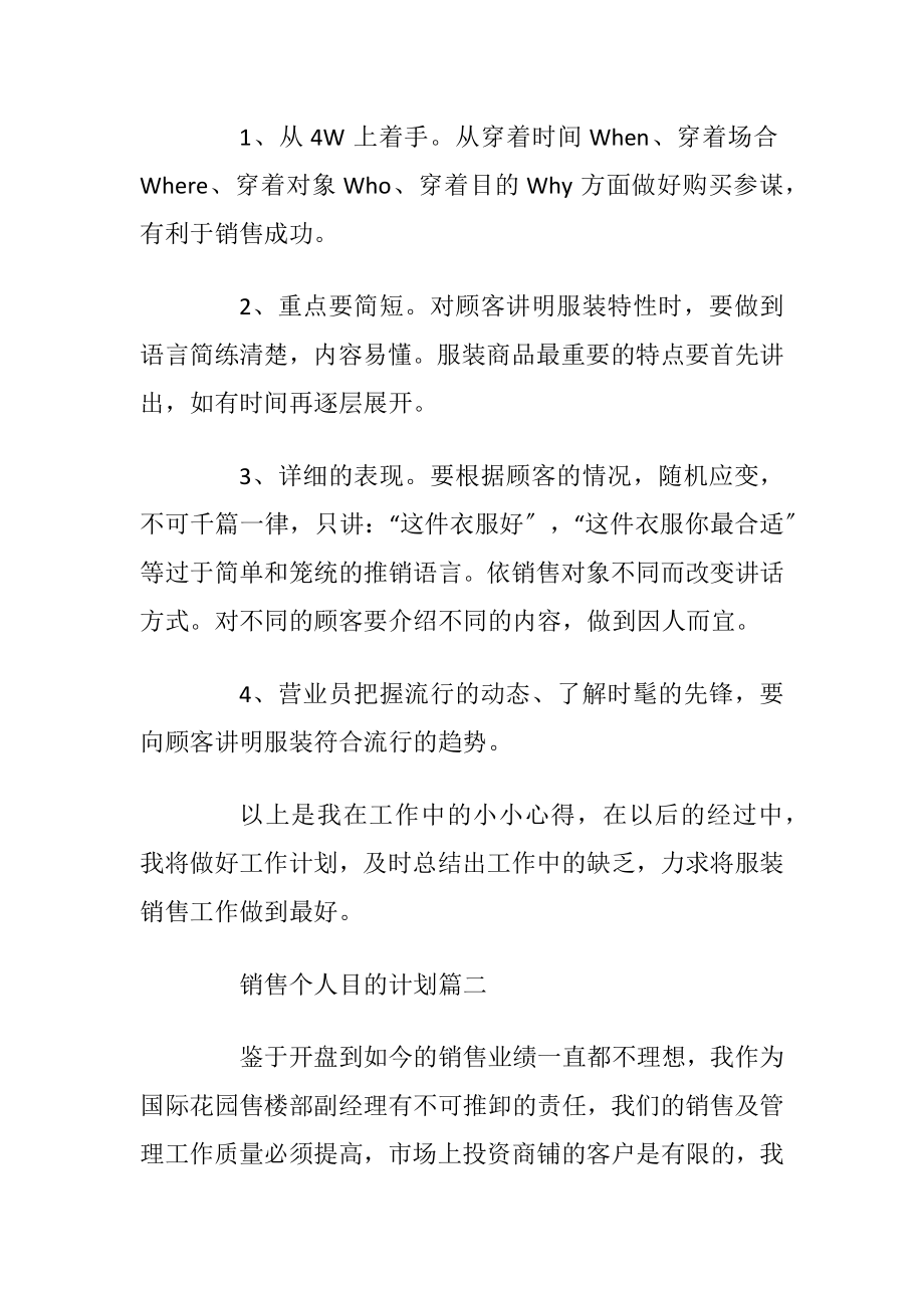 销售个人目的计划2021例文.docx_第2页