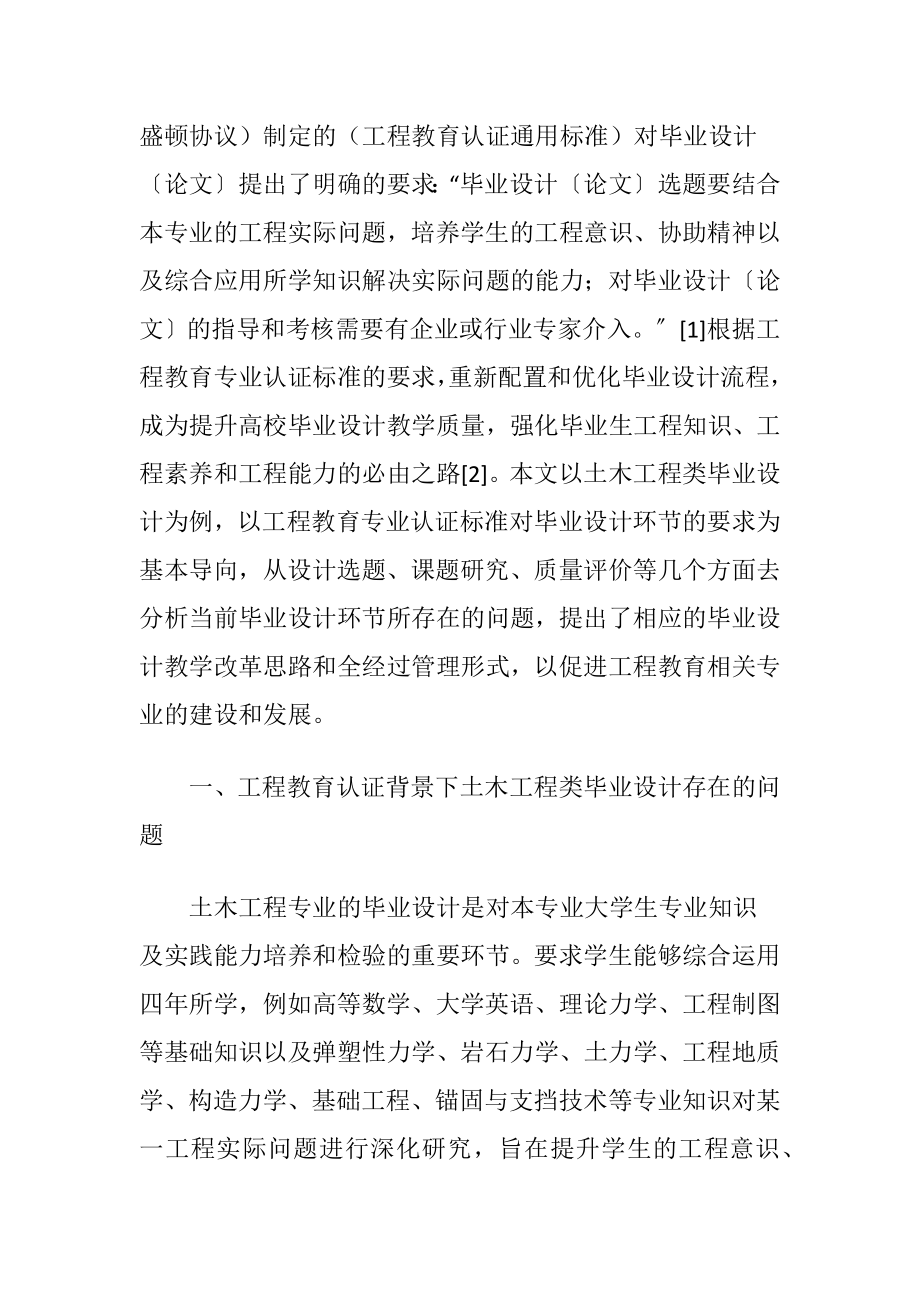 工程教育认证下的毕业设计教学改革.docx_第2页