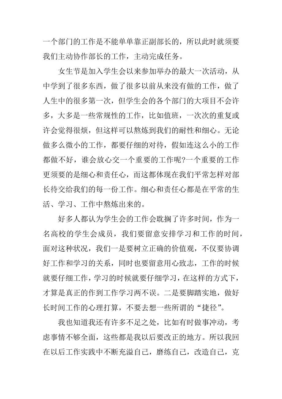 大学生参加学生会的心得十篇范文.docx_第2页