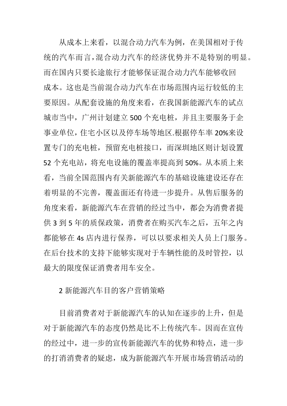 新能源汽车市场环境分析及营销策略-精品文档.docx_第2页