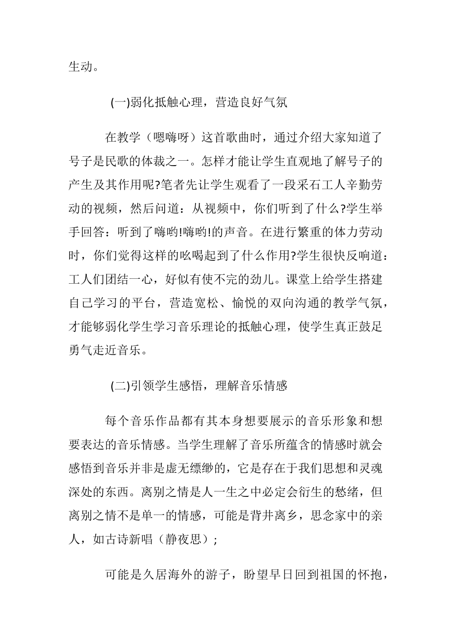 沐浴音乐阳光健康快乐成长论文.docx_第2页