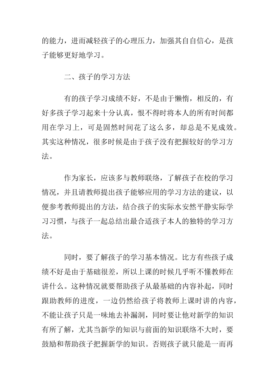 如何有效提高孩子的学习成绩.docx_第2页