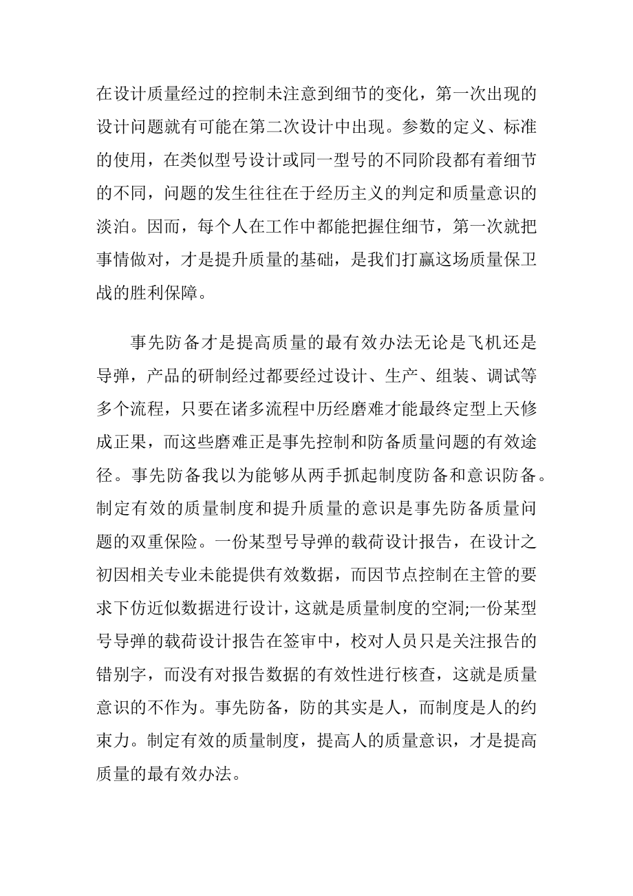 加强质量意识提高产品质量的范文.docx_第2页