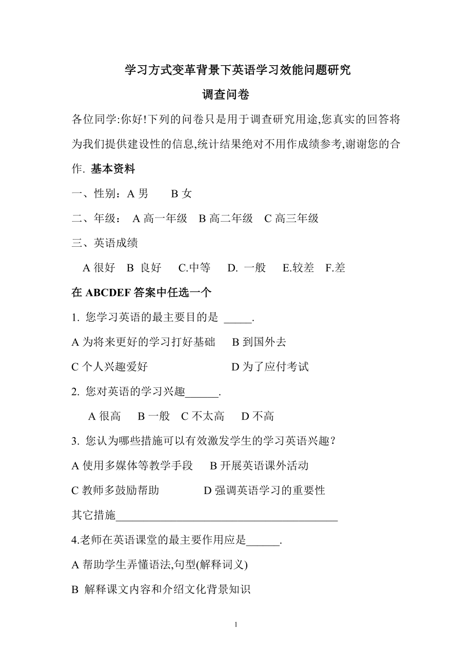 学习方式课题调查问卷.doc_第1页