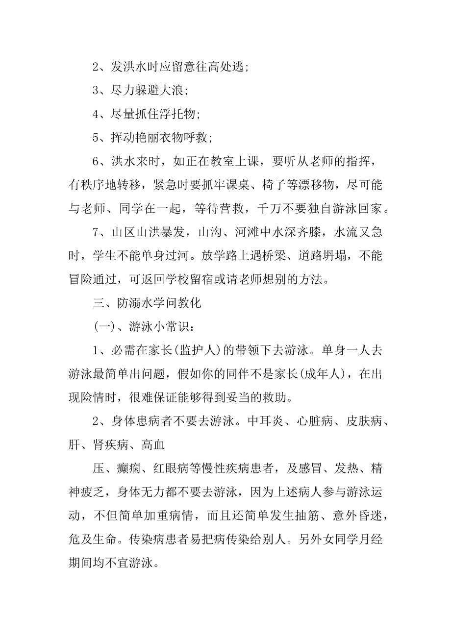 学生防溺水主题班会记录最新10篇精编.docx_第2页