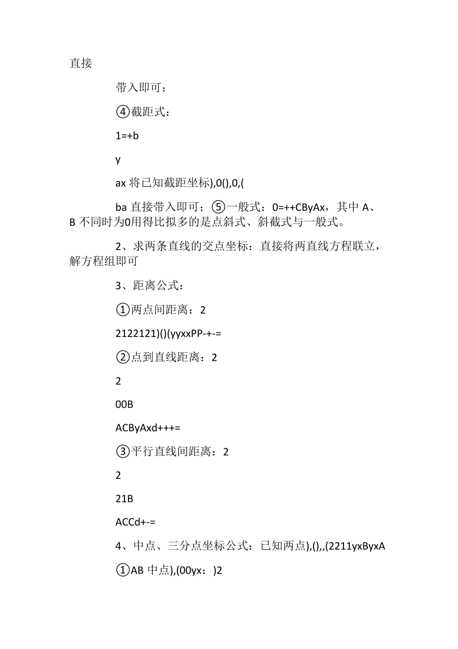 高中数学直线与圆的方程知识点总结_2.docx_第2页